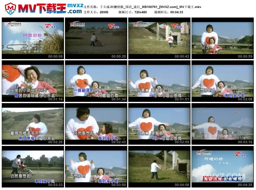 于立成-阿嬷的脸_国语_流行_MB100791